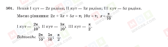 ГДЗ Алгебра 10 клас сторінка 501