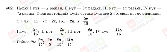 ГДЗ Алгебра 10 клас сторінка 502