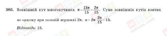 ГДЗ Алгебра 10 класс страница 503