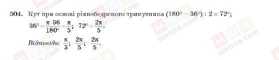 ГДЗ Алгебра 10 клас сторінка 504