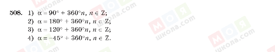 ГДЗ Алгебра 10 клас сторінка 508