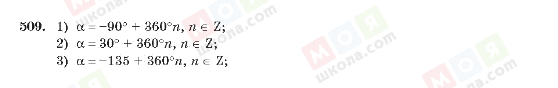 ГДЗ Алгебра 10 клас сторінка 509