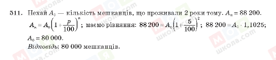 ГДЗ Алгебра 10 клас сторінка 511