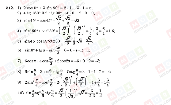 ГДЗ Алгебра 10 класс страница 512