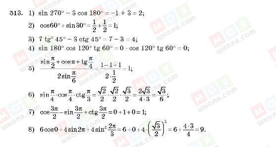 ГДЗ Алгебра 10 клас сторінка 513