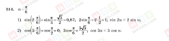 ГДЗ Алгебра 10 клас сторінка 514