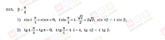 ГДЗ Алгебра 10 клас сторінка 515