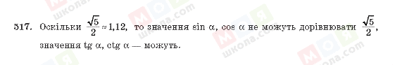 ГДЗ Алгебра 10 клас сторінка 517