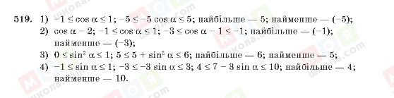 ГДЗ Алгебра 10 клас сторінка 519