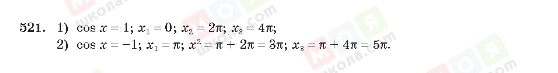 ГДЗ Алгебра 10 клас сторінка 521