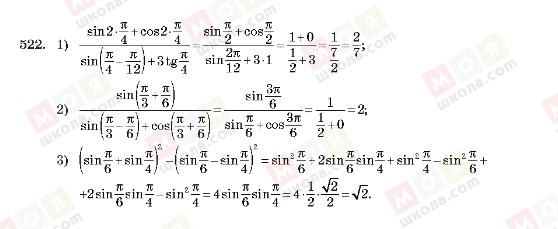 ГДЗ Алгебра 10 клас сторінка 522