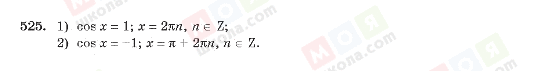 ГДЗ Алгебра 10 клас сторінка 525