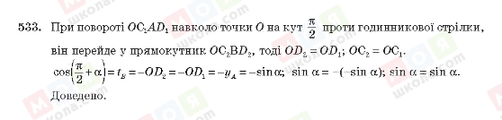 ГДЗ Алгебра 10 клас сторінка 533