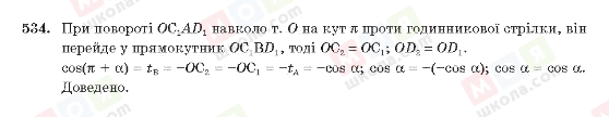 ГДЗ Алгебра 10 клас сторінка 534