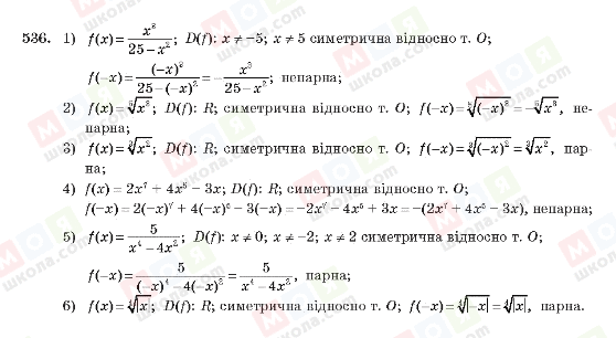 ГДЗ Алгебра 10 класс страница 536