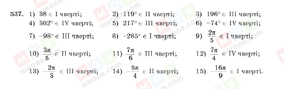 ГДЗ Алгебра 10 класс страница 537