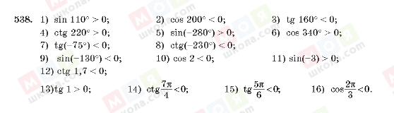 ГДЗ Алгебра 10 класс страница 538