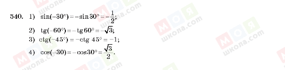ГДЗ Алгебра 10 клас сторінка 540