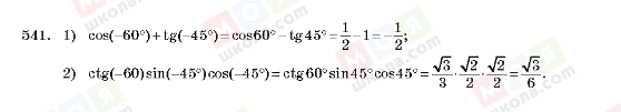 ГДЗ Алгебра 10 клас сторінка 541