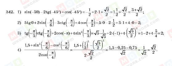 ГДЗ Алгебра 10 клас сторінка 542