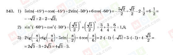 ГДЗ Алгебра 10 класс страница 543