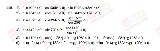 ГДЗ Алгебра 10 клас сторінка 545