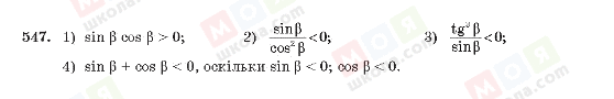 ГДЗ Алгебра 10 класс страница 547
