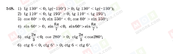 ГДЗ Алгебра 10 клас сторінка 548