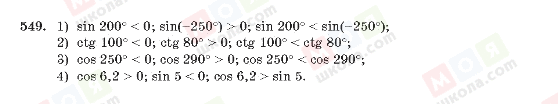 ГДЗ Алгебра 10 клас сторінка 549