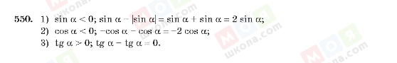 ГДЗ Алгебра 10 клас сторінка 550