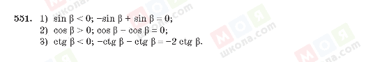 ГДЗ Алгебра 10 клас сторінка 551