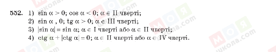 ГДЗ Алгебра 10 класс страница 552