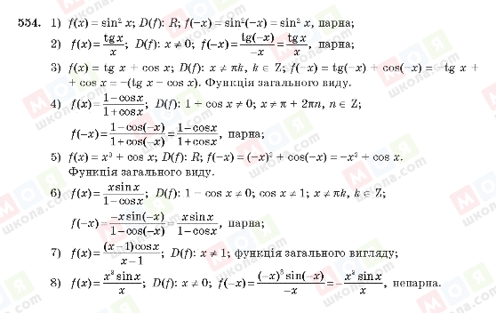 ГДЗ Алгебра 10 клас сторінка 554