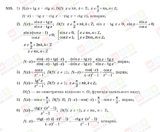 ГДЗ Алгебра 10 клас сторінка 555