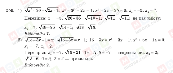 ГДЗ Алгебра 10 клас сторінка 556