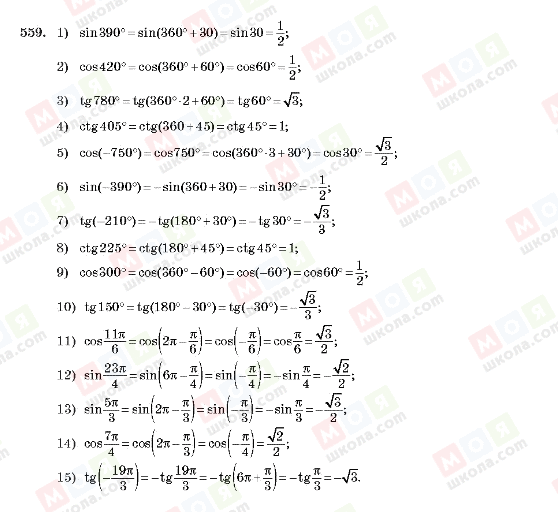 ГДЗ Алгебра 10 клас сторінка 559