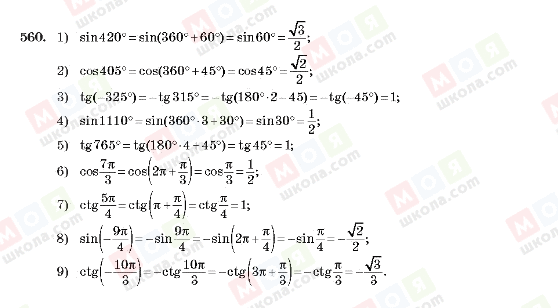 ГДЗ Алгебра 10 класс страница 560
