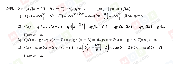 ГДЗ Алгебра 10 клас сторінка 563