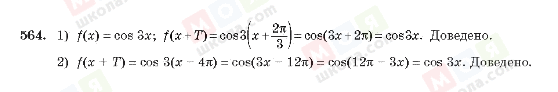 ГДЗ Алгебра 10 класс страница 564