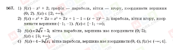 ГДЗ Алгебра 10 класс страница 567