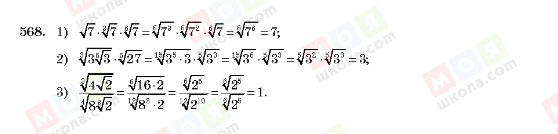 ГДЗ Алгебра 10 класс страница 568
