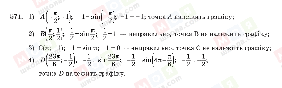ГДЗ Алгебра 10 клас сторінка 571