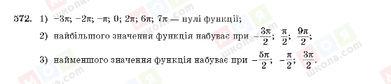 ГДЗ Алгебра 10 клас сторінка 572