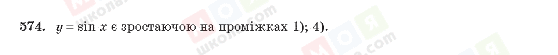 ГДЗ Алгебра 10 клас сторінка 574