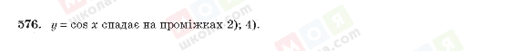 ГДЗ Алгебра 10 клас сторінка 576