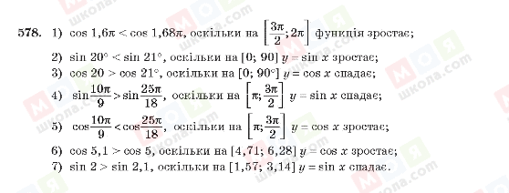 ГДЗ Алгебра 10 класс страница 578