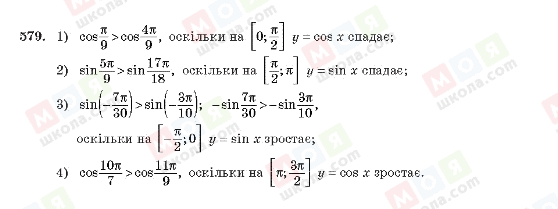 ГДЗ Алгебра 10 клас сторінка 579