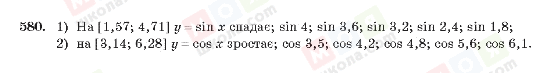 ГДЗ Алгебра 10 клас сторінка 580