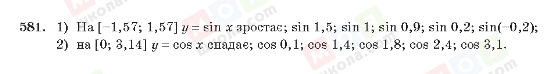 ГДЗ Алгебра 10 клас сторінка 581