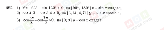 ГДЗ Алгебра 10 клас сторінка 582
